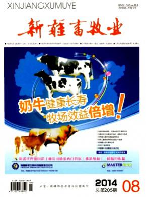 新疆畜牧业杂志投稿