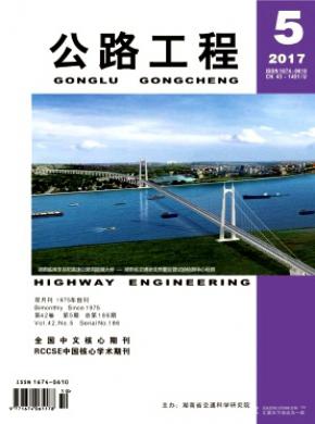 公路工程杂志投稿