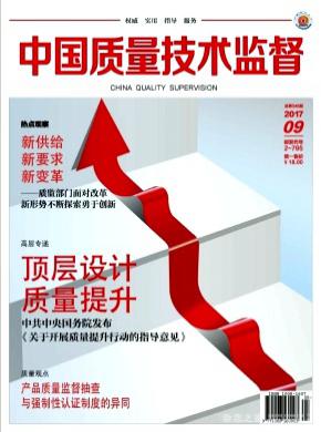 中国质量技术监督杂志投稿