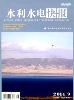 水利水电快报杂志投稿