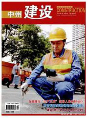 中州建设杂志投稿