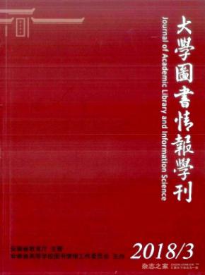 大学图书情报学刊杂志投稿