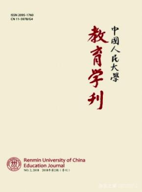 中国人民大学教育学刊杂志投稿