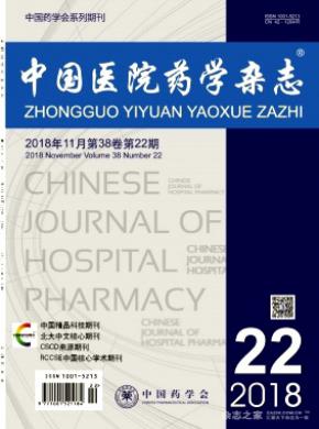 中国医院药学杂志投稿