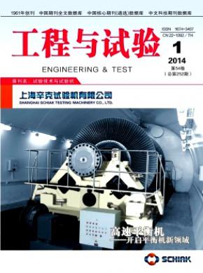 工程与试验杂志