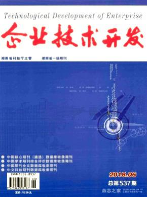 企业技术开发杂志投稿