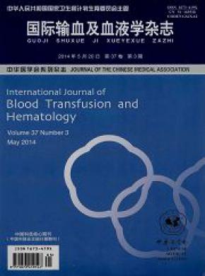 国际输血及血液学杂志投稿