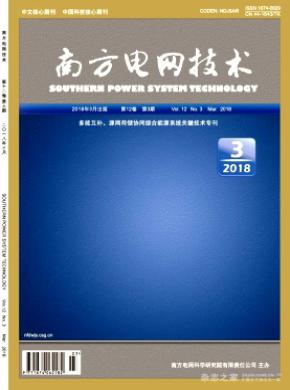 南方电网技术杂志投稿