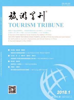 旅游学刊杂志