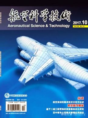 航空科学技术杂志投稿