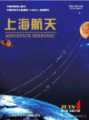 上海航天杂志投稿