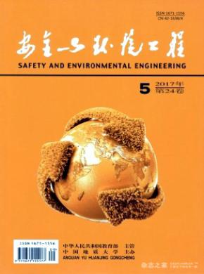 安全与环境工程杂志投稿