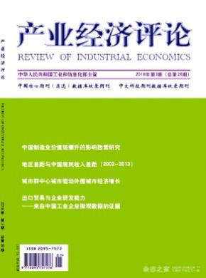 产业经济评论杂志投稿