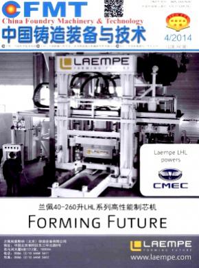 中国铸造装备与技术杂志