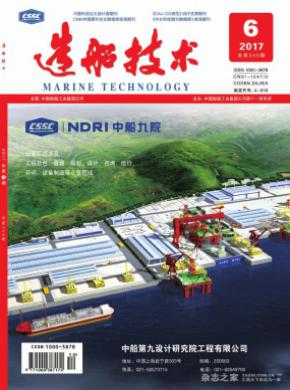 造船技术杂志