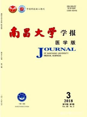 南昌大学学报(医学版)杂志投稿