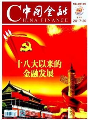 中国金融杂志投稿