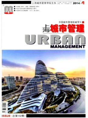 上海城市管理杂志投稿
