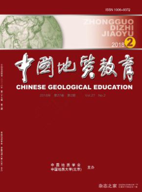 中国地质教育杂志投稿
