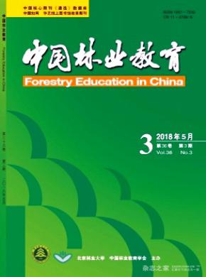 中国林业教育杂志投稿