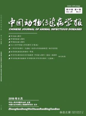 中国动物传染病学报杂志投稿