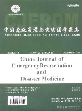 中国急救复苏与灾害医学杂志投稿