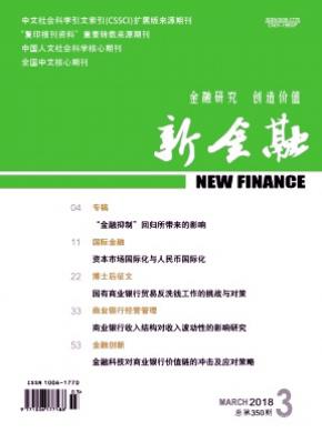 新金融杂志投稿