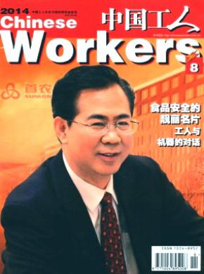 中国工人杂志投稿