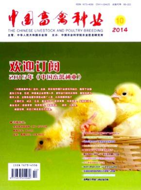 中国畜禽种业杂志投稿