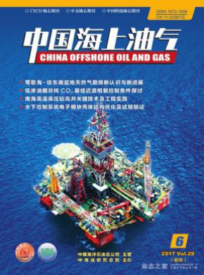 中国海上油气杂志投稿