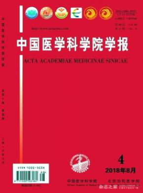 中国医学科学院学报杂志