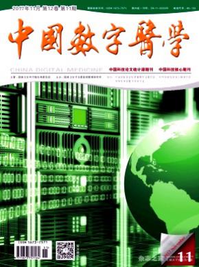 中国数字医学杂志投稿