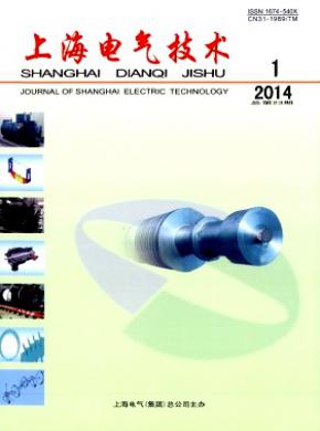 上海电气技术杂志投稿