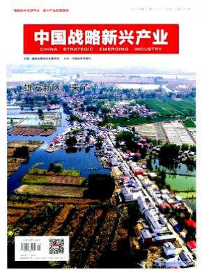 中国战略新兴产业杂志投稿