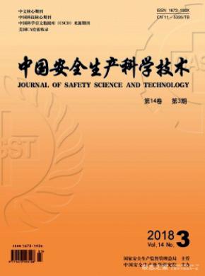 中国安全生产科学技术杂志投稿