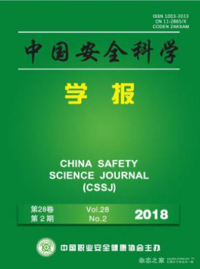 中国安全科学学报杂志投稿