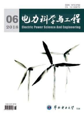 电力科学与工程杂志投稿