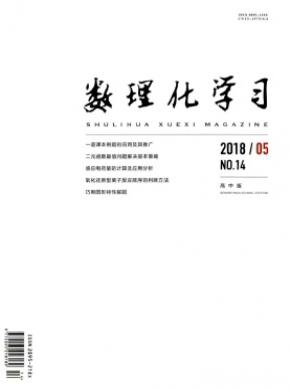 数理化学习杂志