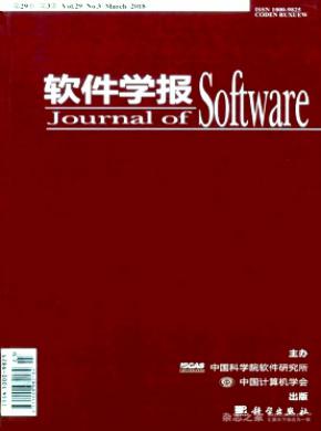 软件学报杂志投稿