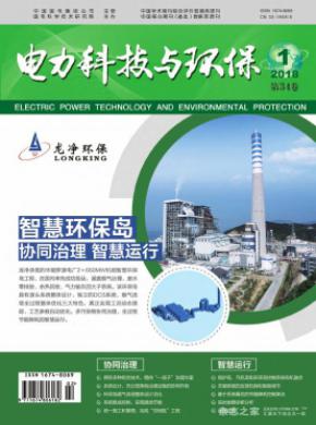 电力科技与环保杂志投稿