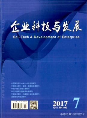 企业科技与发展杂志投稿