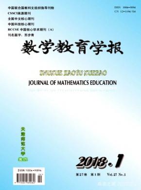 数学教育学报杂志投稿