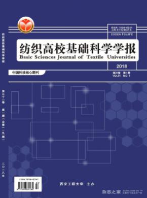 纺织高校基础科学学报杂志