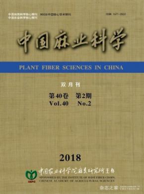 中国麻业科学杂志投稿