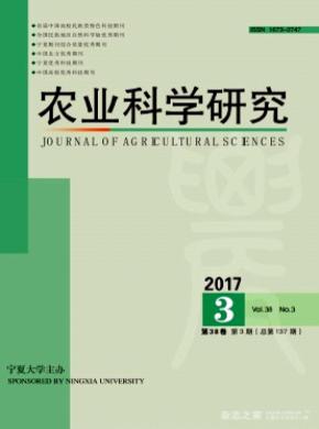 农业科学研究杂志