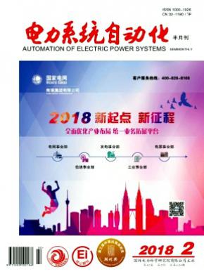 电力系统自动化杂志投稿