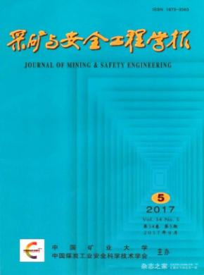 采矿与安全工程学报杂志投稿