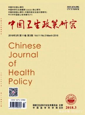 中国卫生政策研究杂志投稿