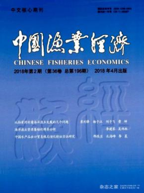 中国渔业经济杂志投稿