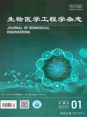 生物医学工程学杂志